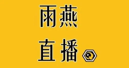 雨燕360体育免费直播：避开误区，畅享高清赛事